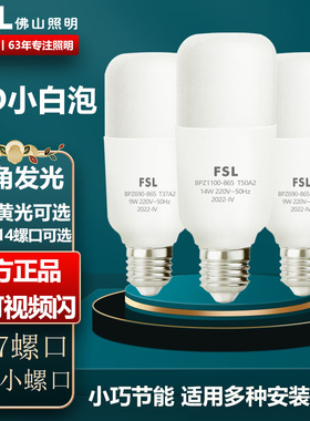 (2只装)佛山照明LED灯泡节能e14e27螺口球泡灯超亮照明单灯光源