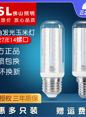 佛山照明led灯泡节能灯E14小螺口E27玉米灯家用照明吊灯三色变光
