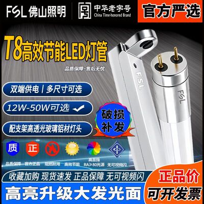 佛山照明T8高光效LED节能直管