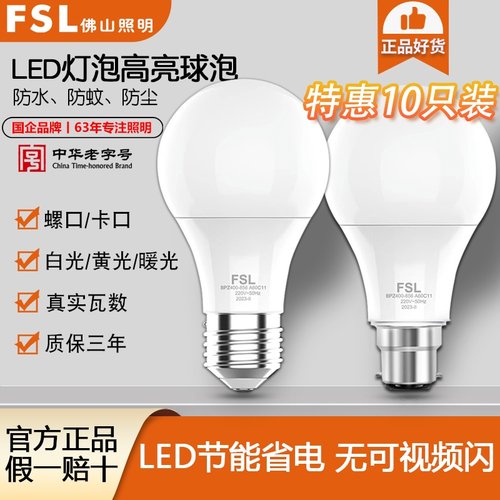 FSL佛山照明LED高亮灯泡