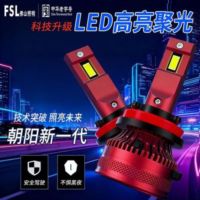 佛山照明汽车激光大灯LED强光高亮车灯超亮聚光远光近光改装灯泡