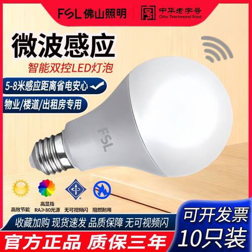 佛山照明E27微波雷达感应灯泡