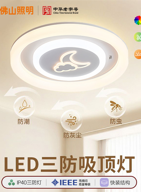 佛山照明65W三防灯吸顶灯led卧室灯阳台灯简约圆形防水防蚊虫客厅