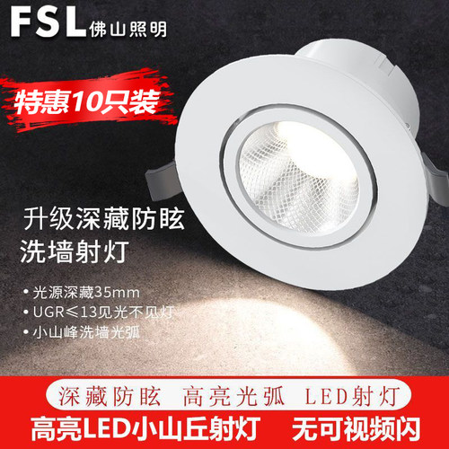 FSL佛山照明COB光源深防眩天花灯