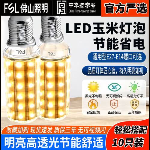佛山照明超亮三色节能灯泡10只