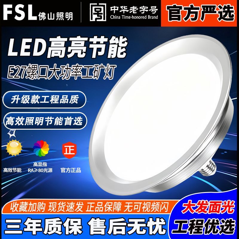 佛山照明led工矿灯e27螺口节能大功率照明家用飞碟灯三防车间灯