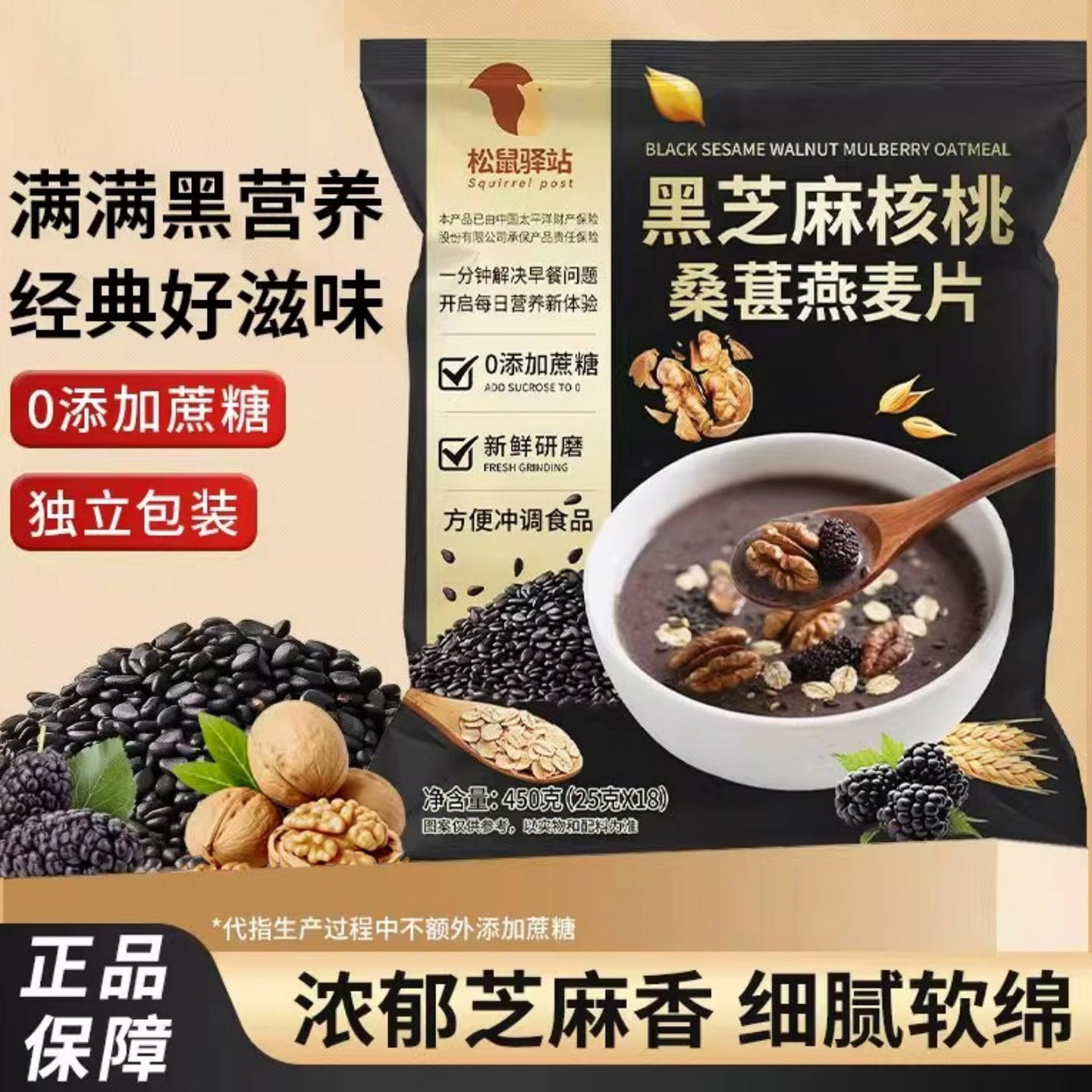 松鼠驿站黑芝麻核桃桑葚燕麦片独立包装免煮冲饮即食麦片代餐饱腹,咖啡/麦片/冲饮,多谷物麦片,淘宝优惠券,粉丝福利购,淘宝优惠卷
