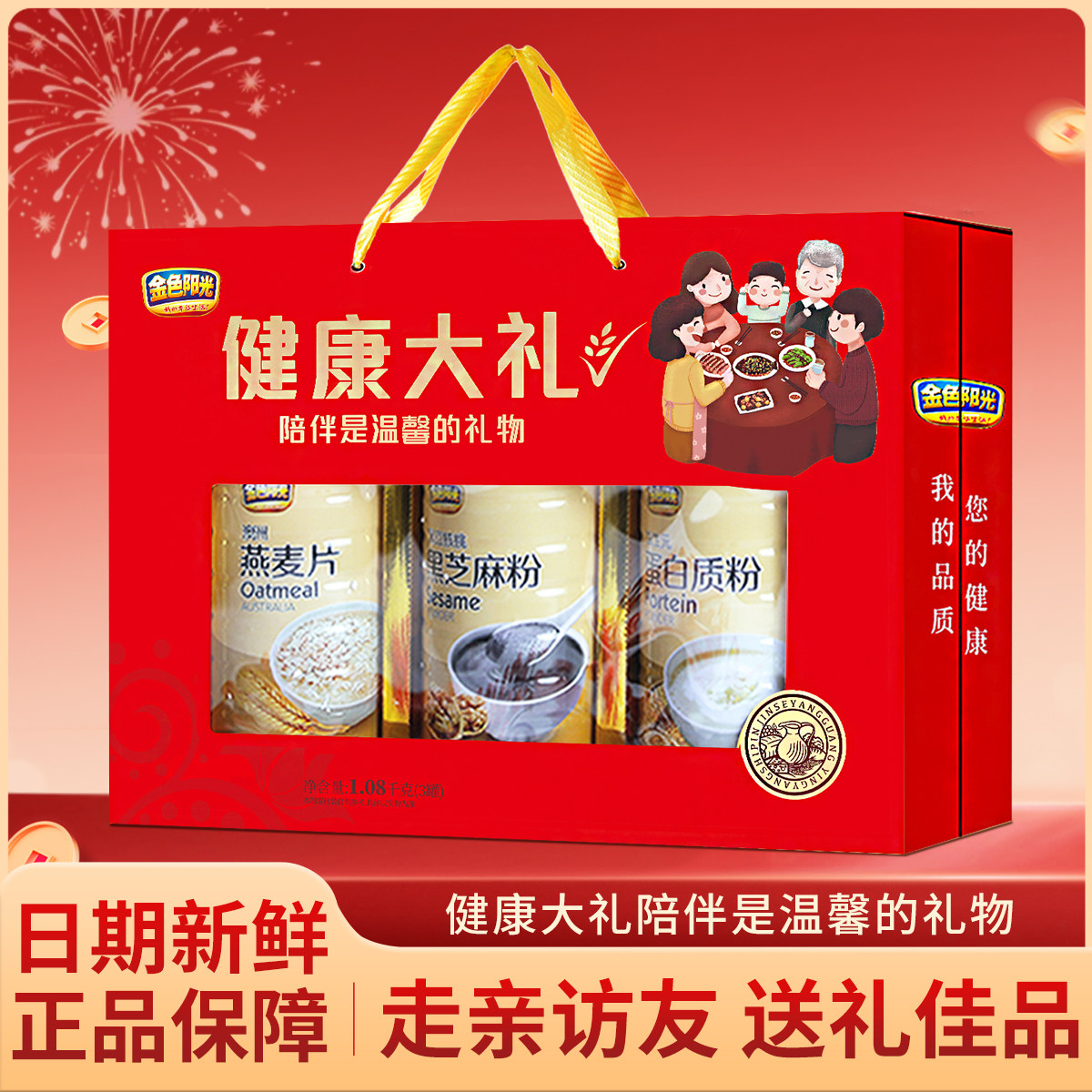 过年送礼走亲访友年货礼盒健康大礼中老年人营养品送长辈礼盒批发