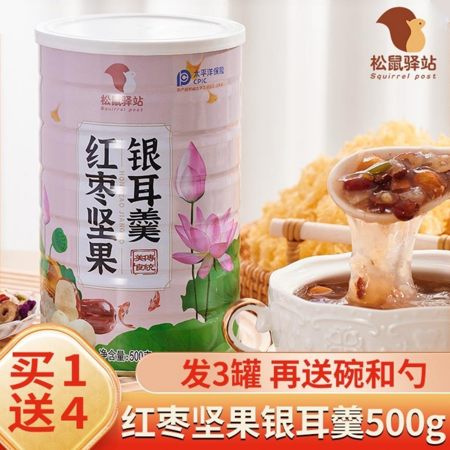 松鼠驿站红枣坚果银耳羹官方旗舰店正品代早餐冲饮即食无糖精速溶,咖啡/麦片/冲饮,藕粉,淘宝优惠券,粉丝福利购,淘宝优惠卷
