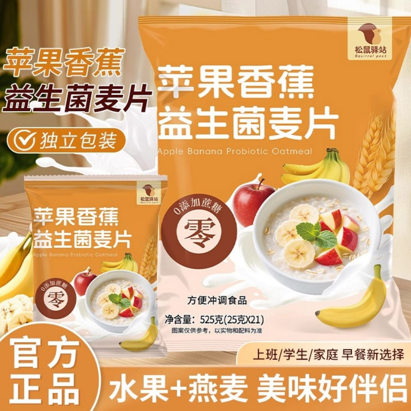 【苹果香蕉益生菌麦片】水果膳食纤维免煮冲泡麦片早餐冲饮即食,咖啡/麦片/冲饮,营养复合麦片,淘宝优惠券,粉丝福利购,淘宝优惠卷