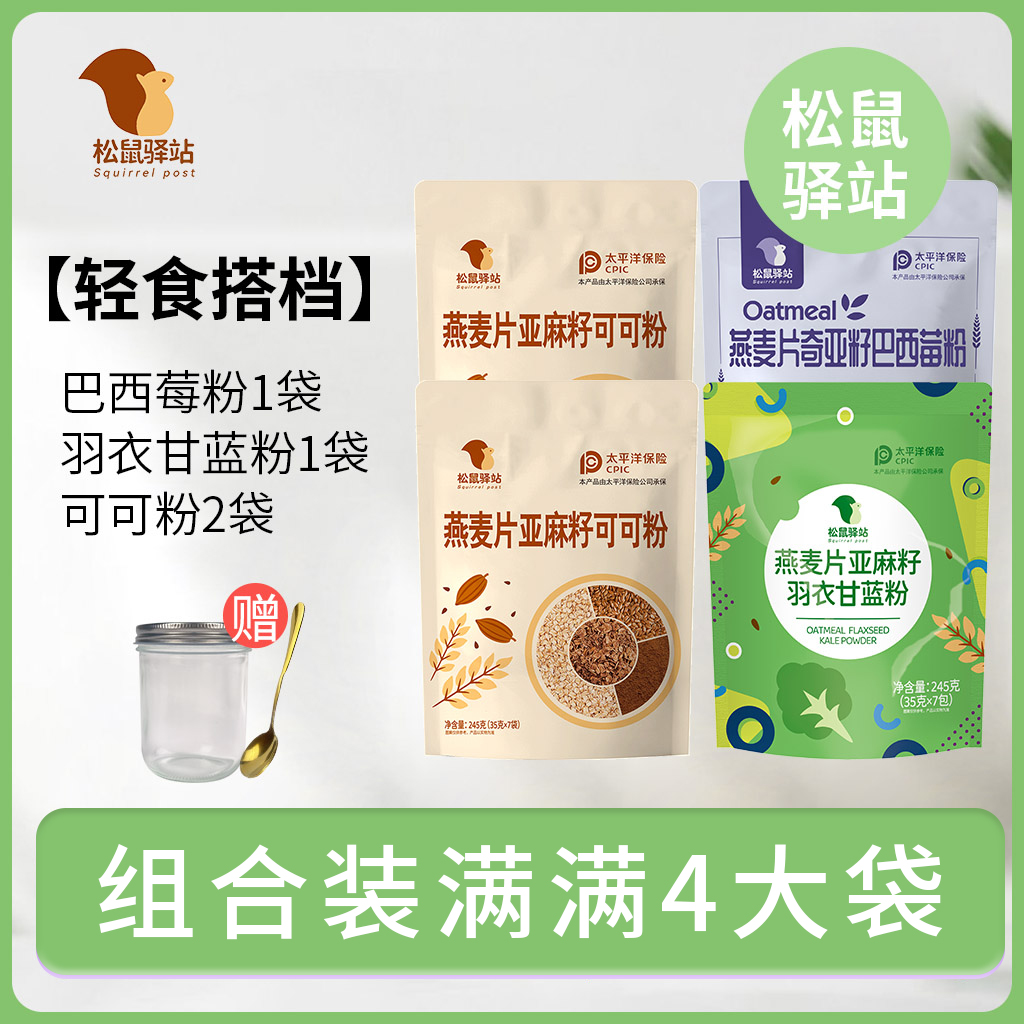 松鼠驿站组合燕麦片套餐轻食冲调营养早餐24