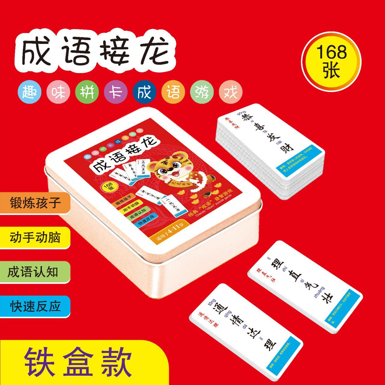 成语接龙卡片小学生版魔法汉字词语桌游卡看图猜成语接龙游戏卡牌