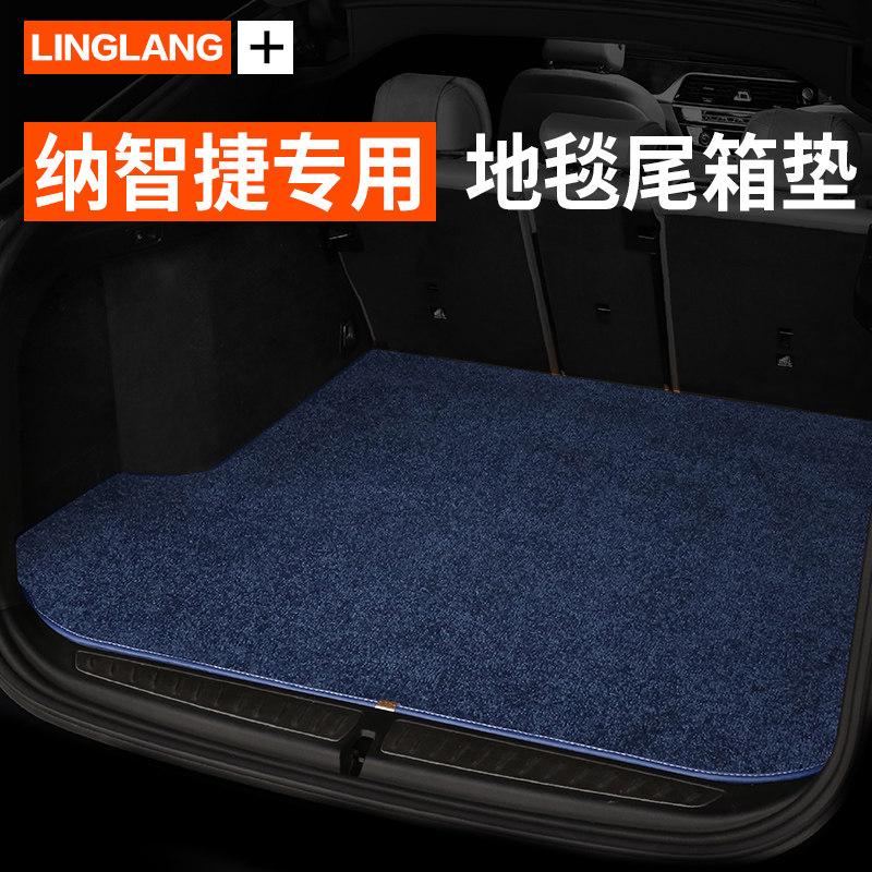 纳智捷U5 U6优6 锐3 纳5 大7 URX专用汽车地毯绒后备箱垫