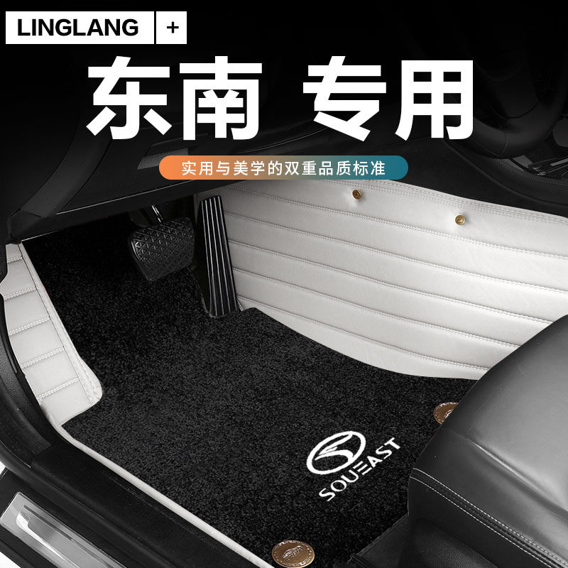 东南菱悦全包围汽车脚垫
