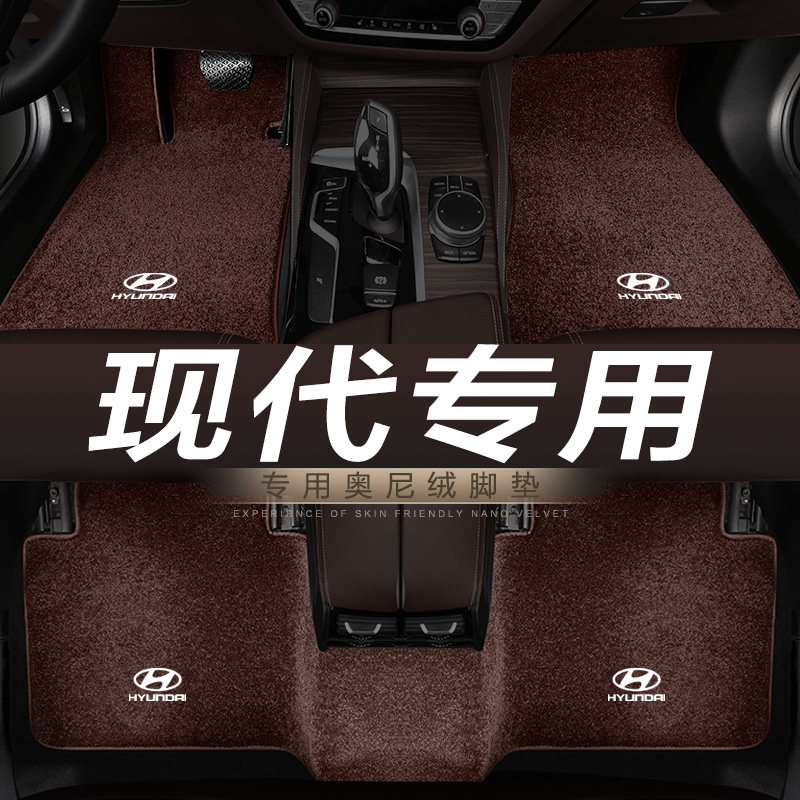 现代悦动ix35新胜达悦纳RV瑞奕逸行昂希诺专用汽车地毯脚垫