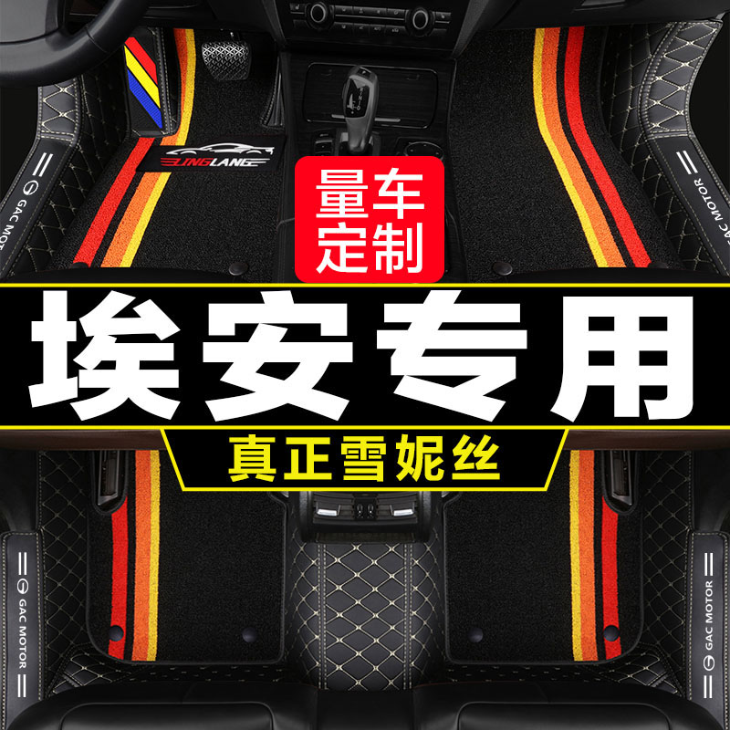 埃安传祺全包围汽车脚垫