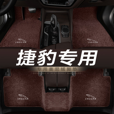 捷豹专用汽车地毯脚垫
