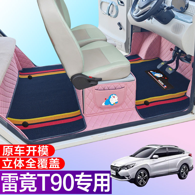 雷竟T90 Pro/MAX专用电动四轮电轿车全包围电动汽车脚垫