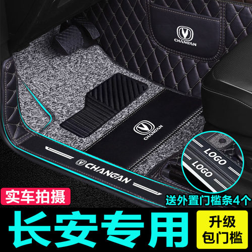 长安cs15全包围汽车脚垫