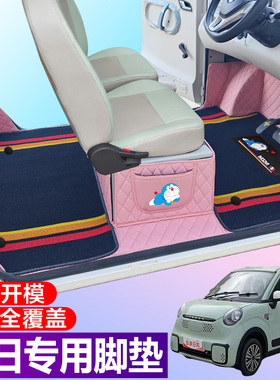 鸿日红豆U8小咖开心猫S S1pro鸿日VeLi  X9专用全包围电动车脚垫