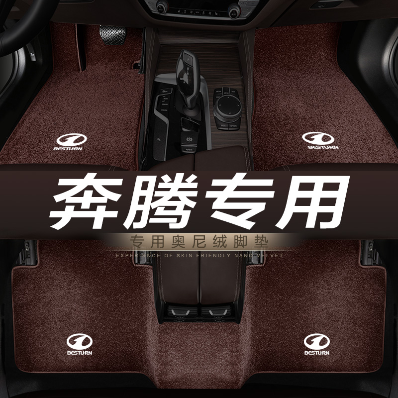 奔腾x40汽车脚垫坦域地毯