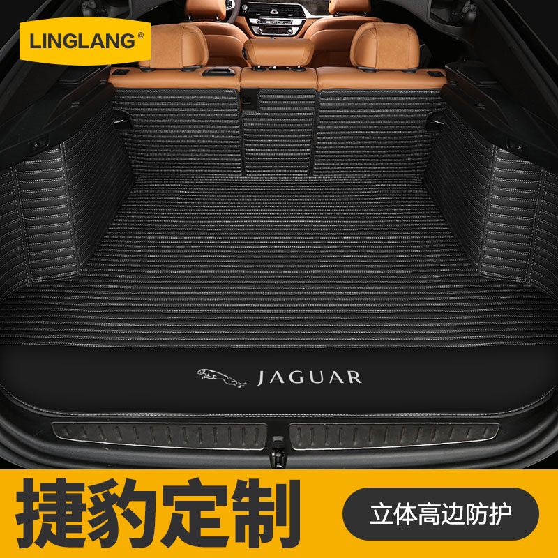 捷豹全包围后备箱垫专用