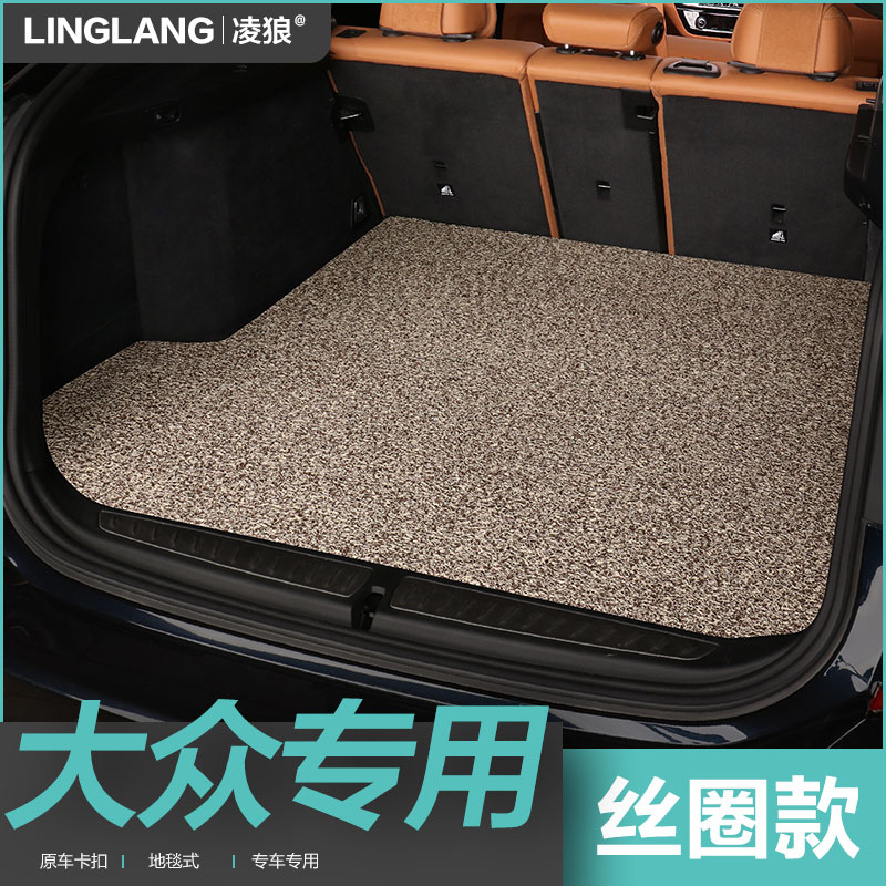 大众朗逸途观凌渡后备箱垫