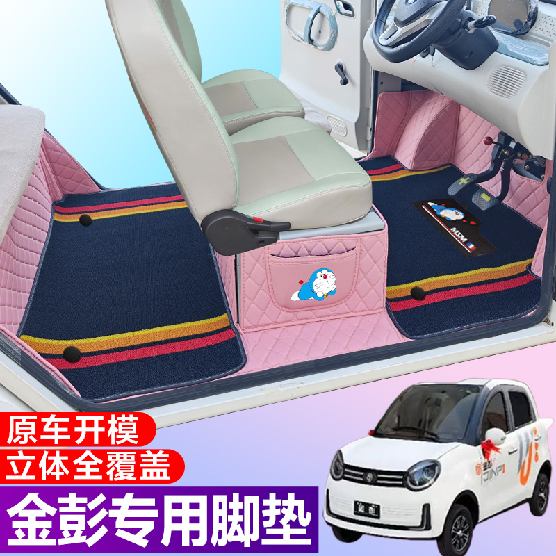 金彭小玉米Z2 Z1PRO Z0 Q8 Q7Q2 M1PRO-A Z11智豆专用全包围脚垫