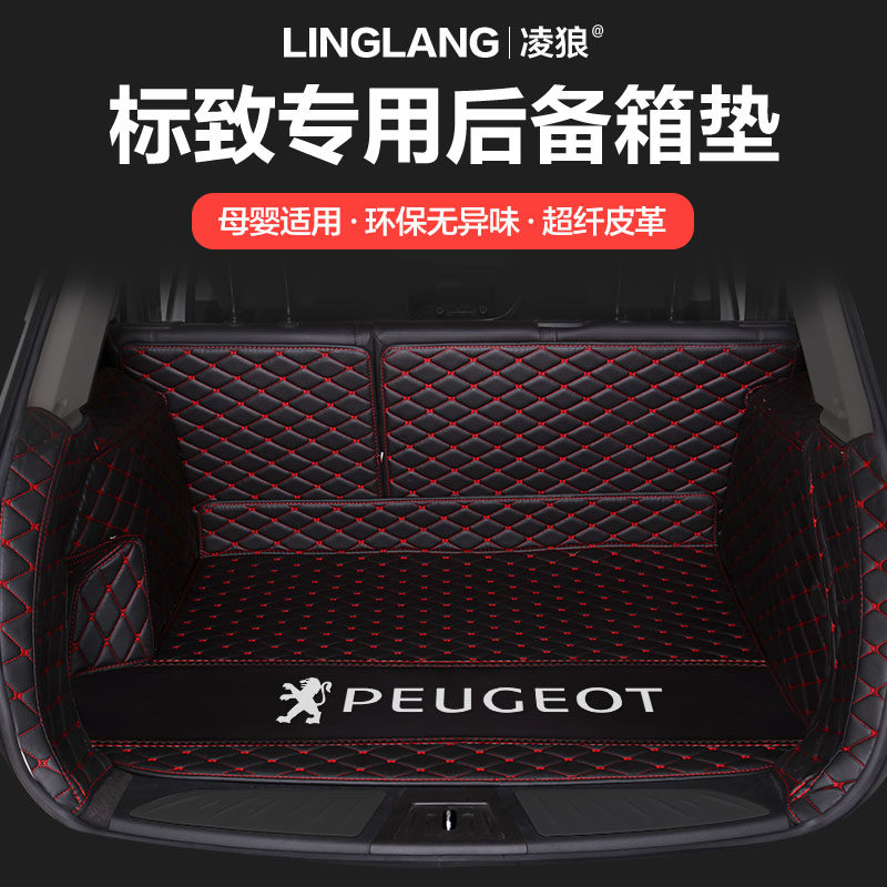 新标致标志308 408 508 3008 4008 5008专用全包围汽车后备箱垫