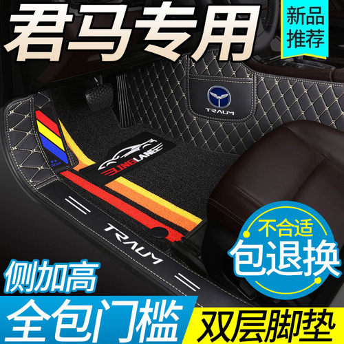 君马seek5专用全包围汽车脚垫