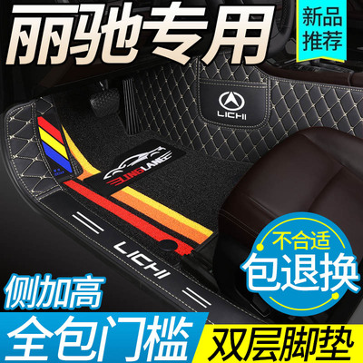 丽驰哪吒全包围汽车脚垫