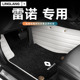 雷诺科雷傲科雷嘉科雷缤卡缤风朗专用全包围汽车地毯脚垫