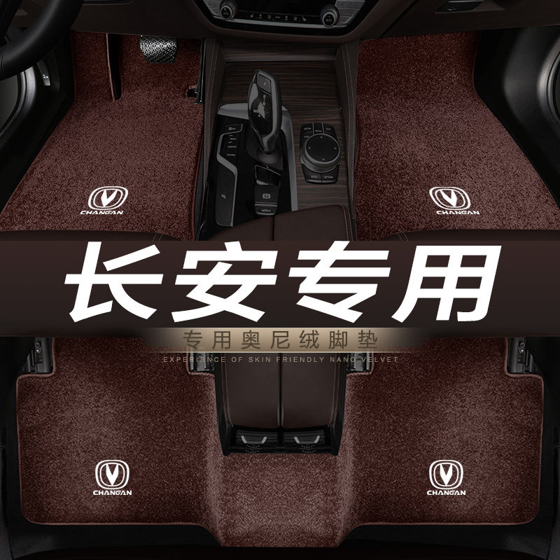长安睿骋CC奔奔逸动DT悦翔V7 V3 V5 UNIK UNIT专用汽车地毯脚垫