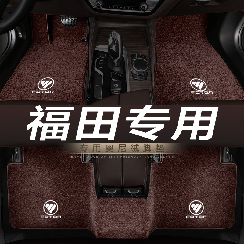 福田伽途gt拓路者萨瓦纳脚垫