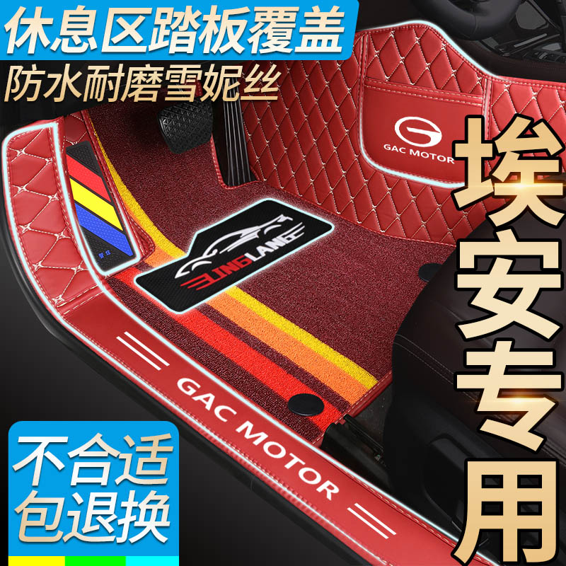 埃安传祺全包围汽车脚垫