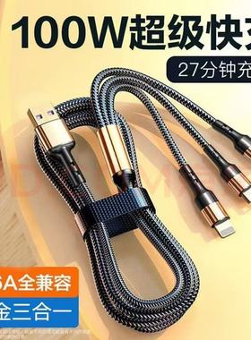 三合一数据线6A快充充电线器100W一拖三多功能type-c多头手机闪充