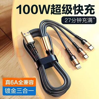 三合一数据线6A快充充电线器100W一拖三多功能type-c多头手机闪充