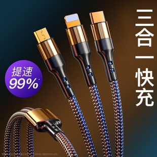 一拖三数据线6A超级快充三合一手机充电线器适用华为苹果15 16安卓多功能通用TypeC三星vivo手机OPPO快充加长