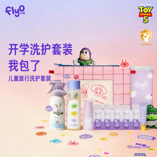 出行洗护套装