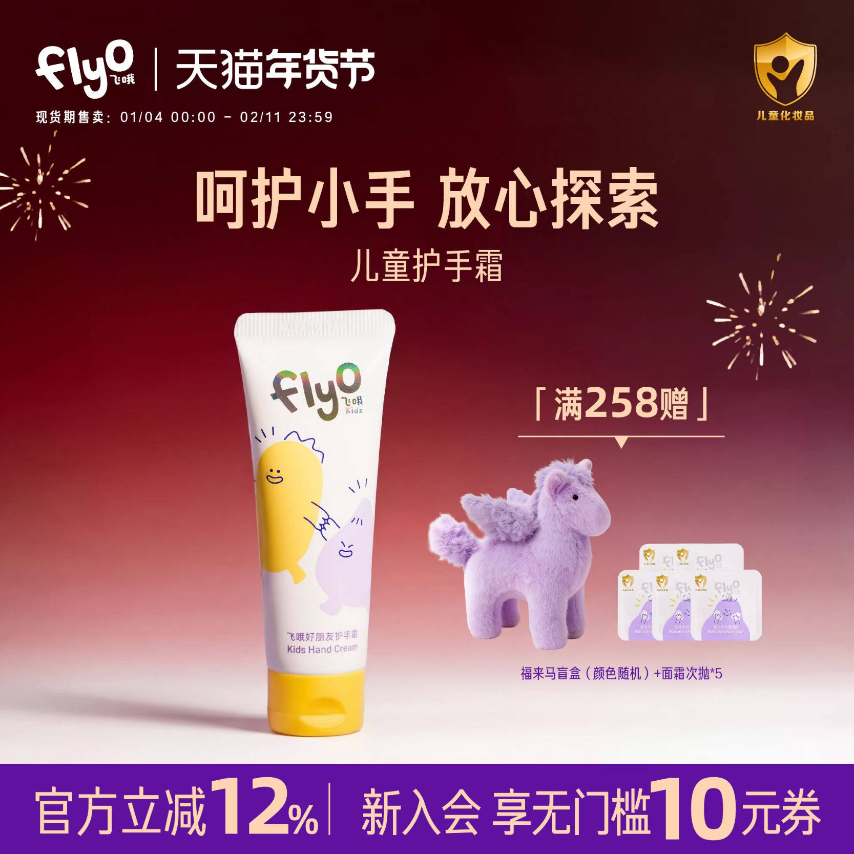 FlyO飞哦好朋友儿童护手霜换季男孩女保湿护手乳25ml,婴童洗护,护手霜,淘宝优惠券,粉丝福利购,淘宝优惠卷