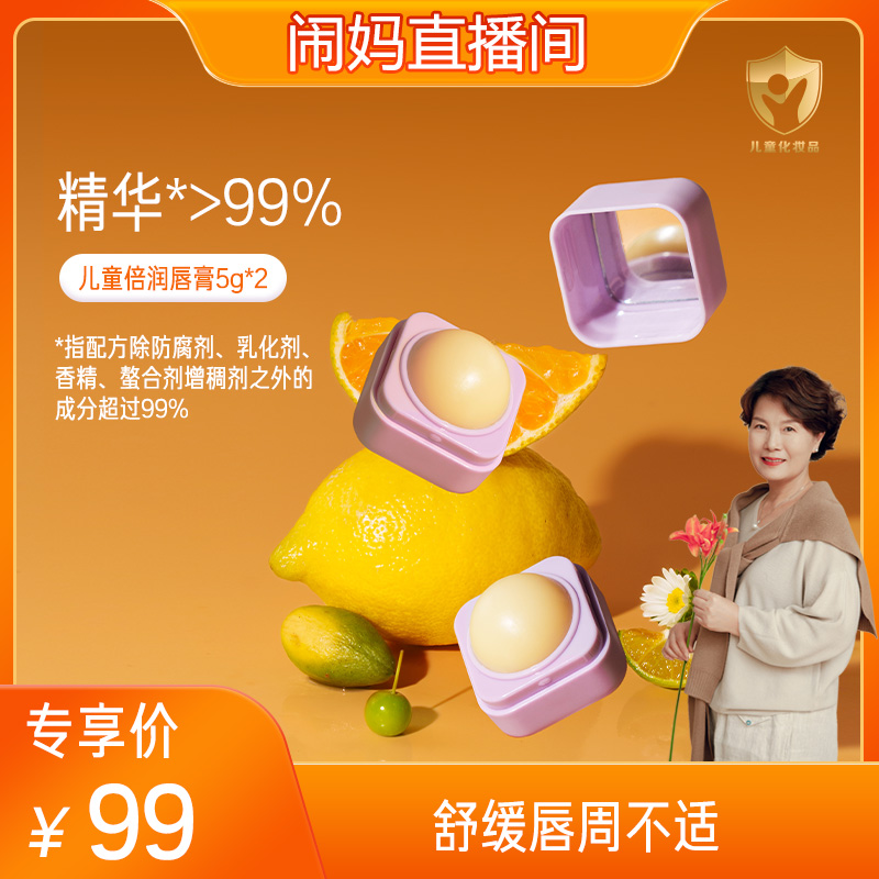 【直播】Flyo飞哦儿童倍润唇膏5g*2甲缘油3ml*2护手霜25ml*3