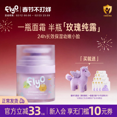 FlyO飞哦儿童保湿修护舒缓面霜