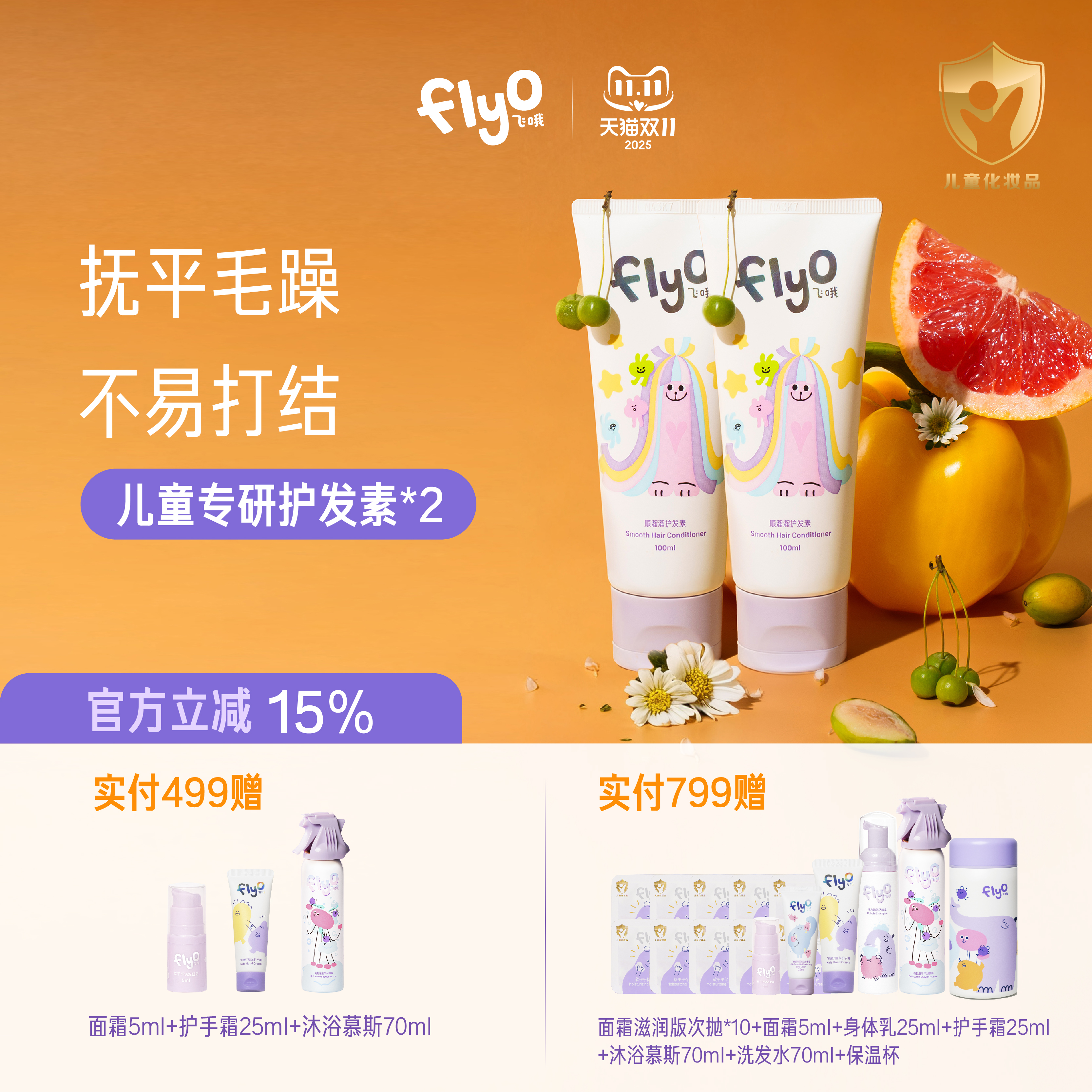 FlyO儿童滑溜溜护发素100ml
