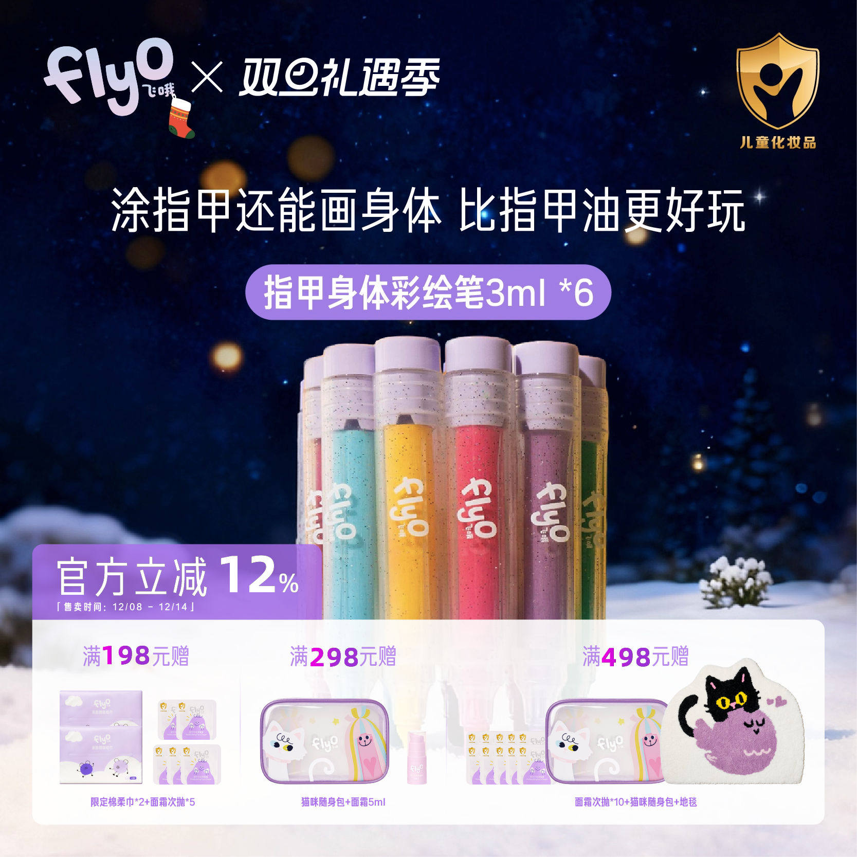 【节日专属】FlyO飞哦儿童指甲身体彩绘笔面部彩妆笔儿童圣诞礼物