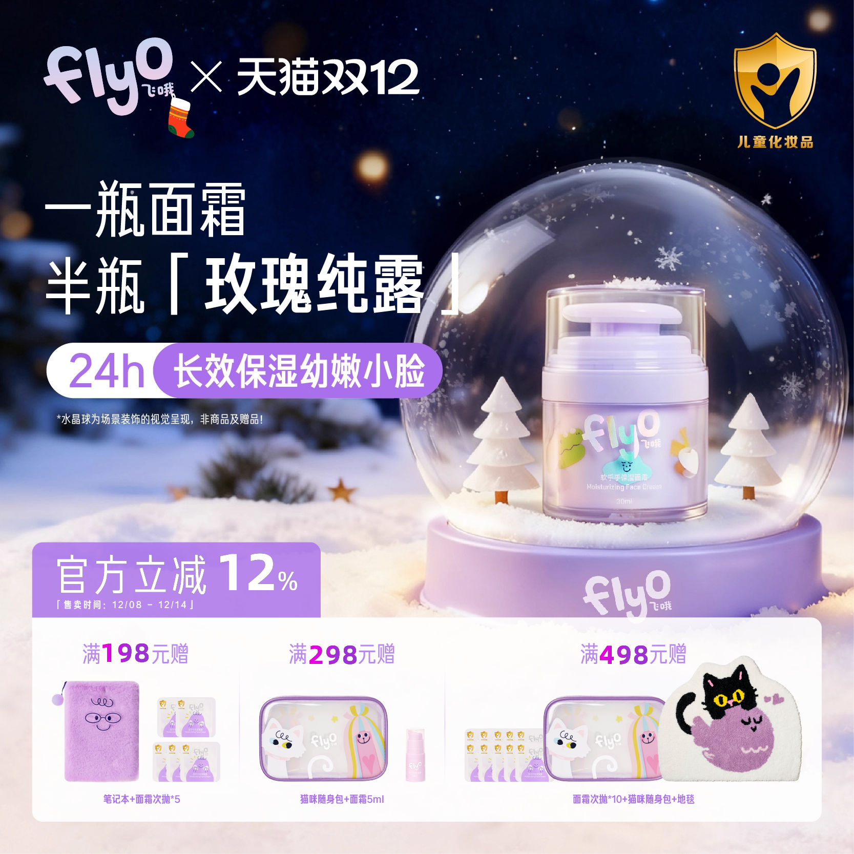 FlyO飞哦儿童保湿修护舒缓面霜