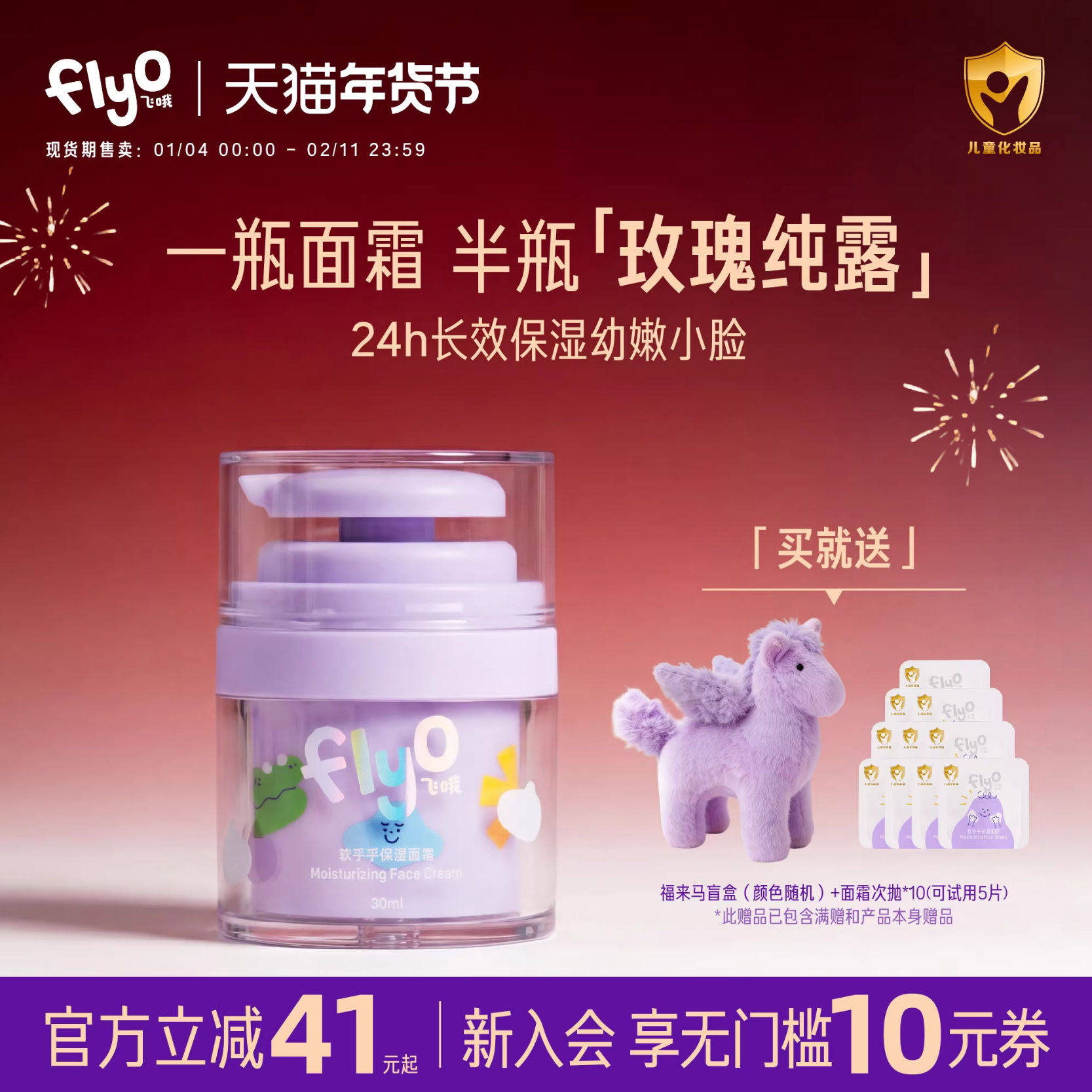 FlyO飞哦软乎乎儿童面霜男女孩秋冬护肤宝宝保湿不黑脸润肤乳30ml,婴童洗护,婴童乳液/面霜,淘宝优惠券,粉丝福利购,淘宝优惠卷