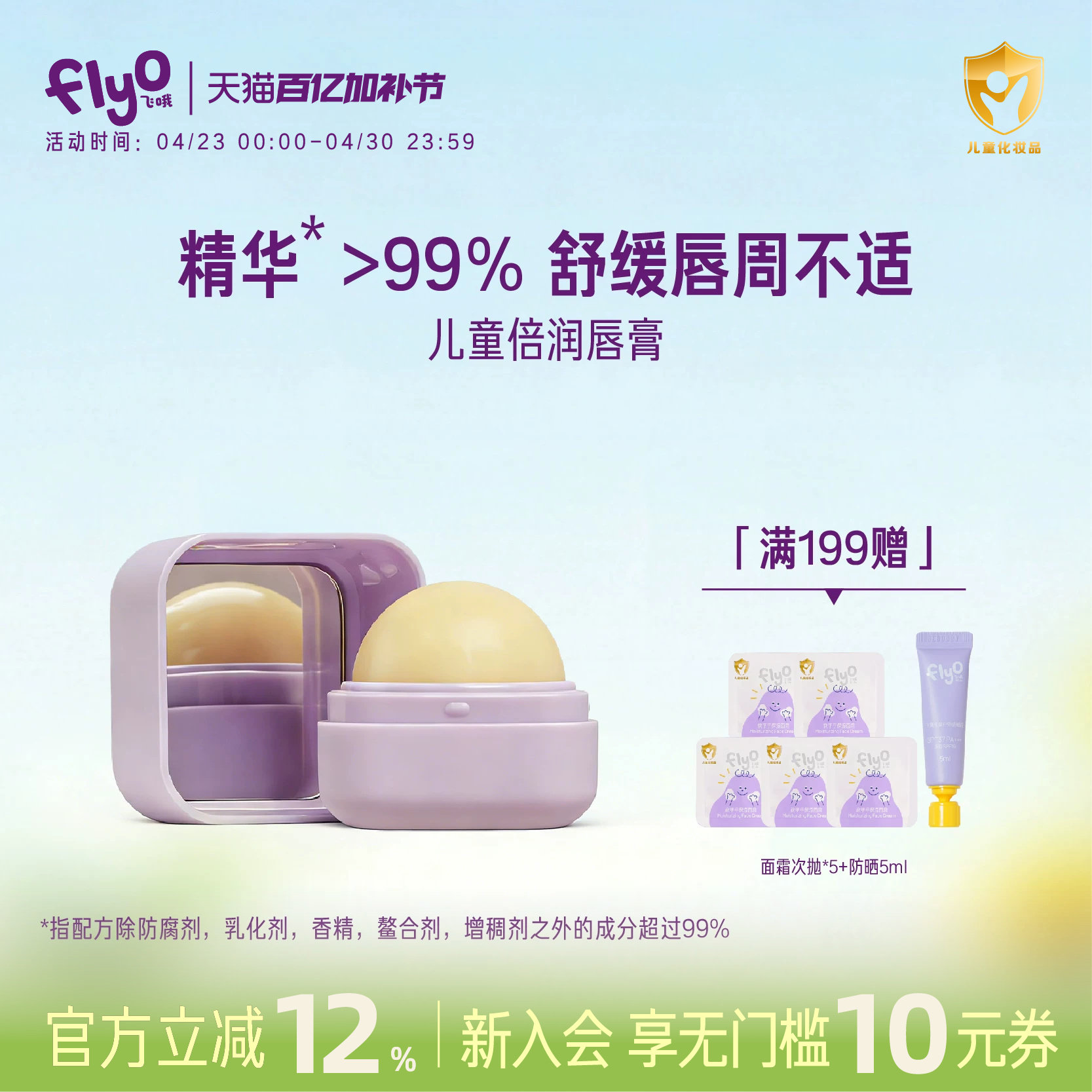 FlyO飞哦儿童倍润唇膏小女孩换季保湿舒缓专用男童润唇膏5g