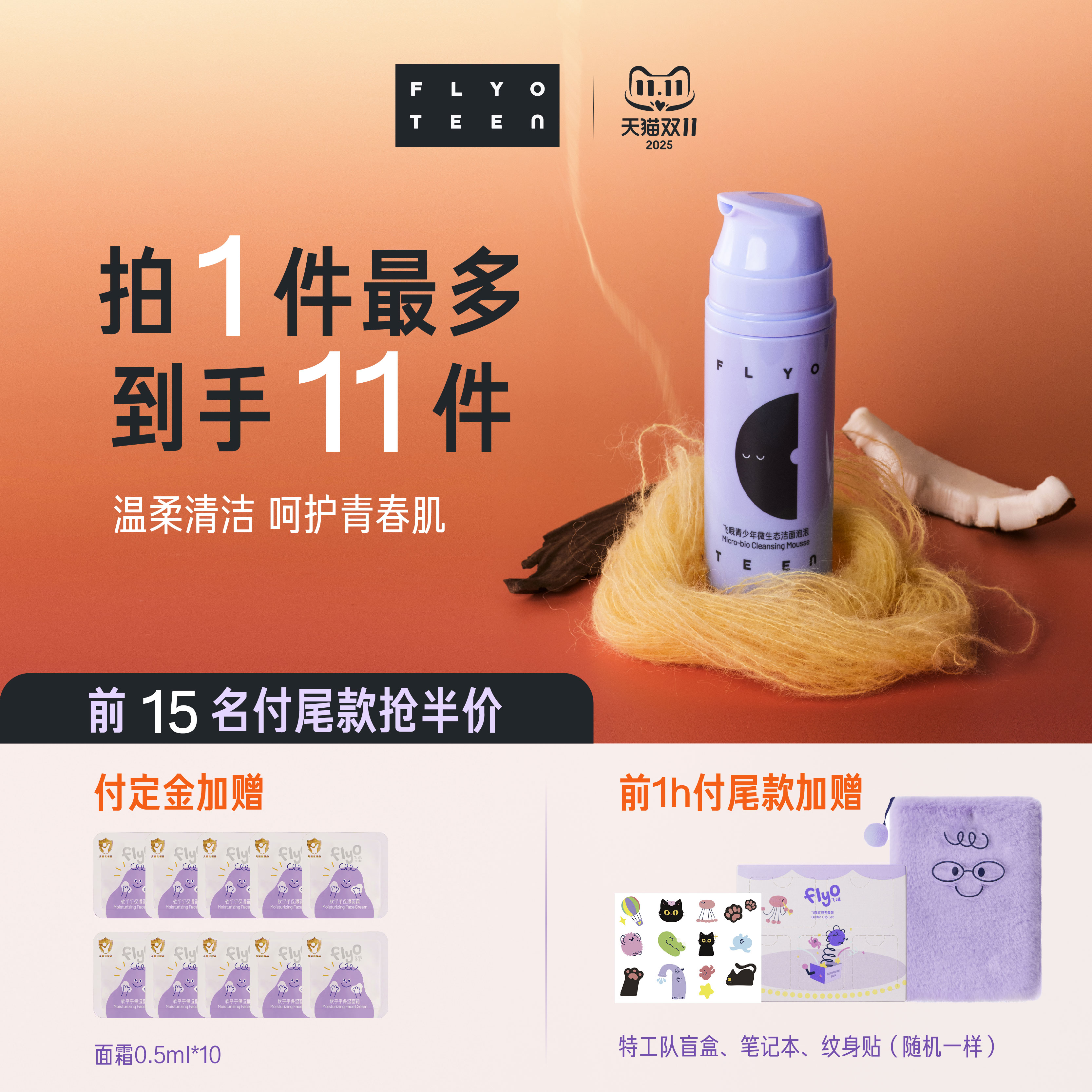 FlyO飞哦青少年洗面奶初高中生洁面泡泡保湿清洁男女孩专用100ml