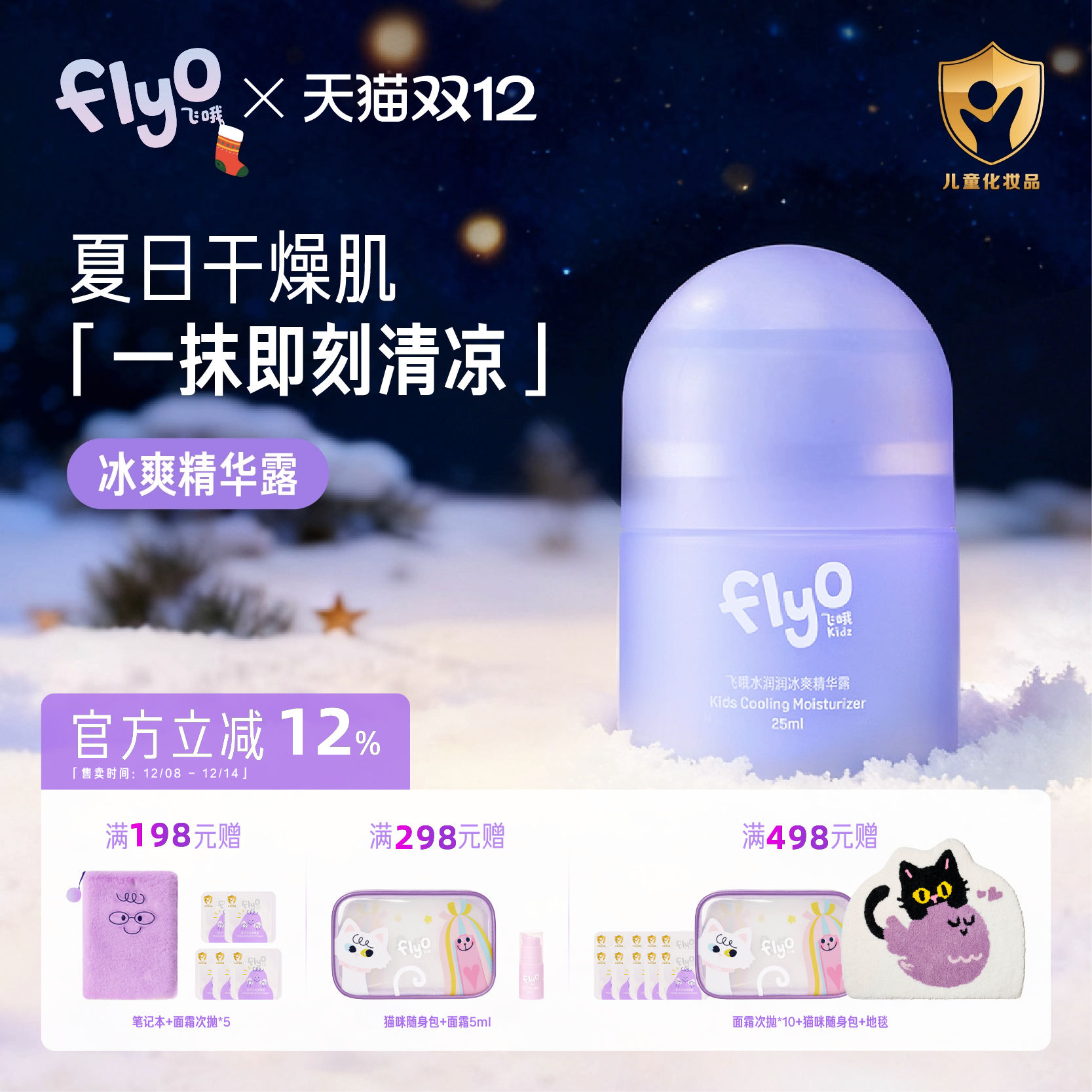 FlyO飞哦水润润冰爽精华露儿童面霜夏季宝宝保湿乳25ml