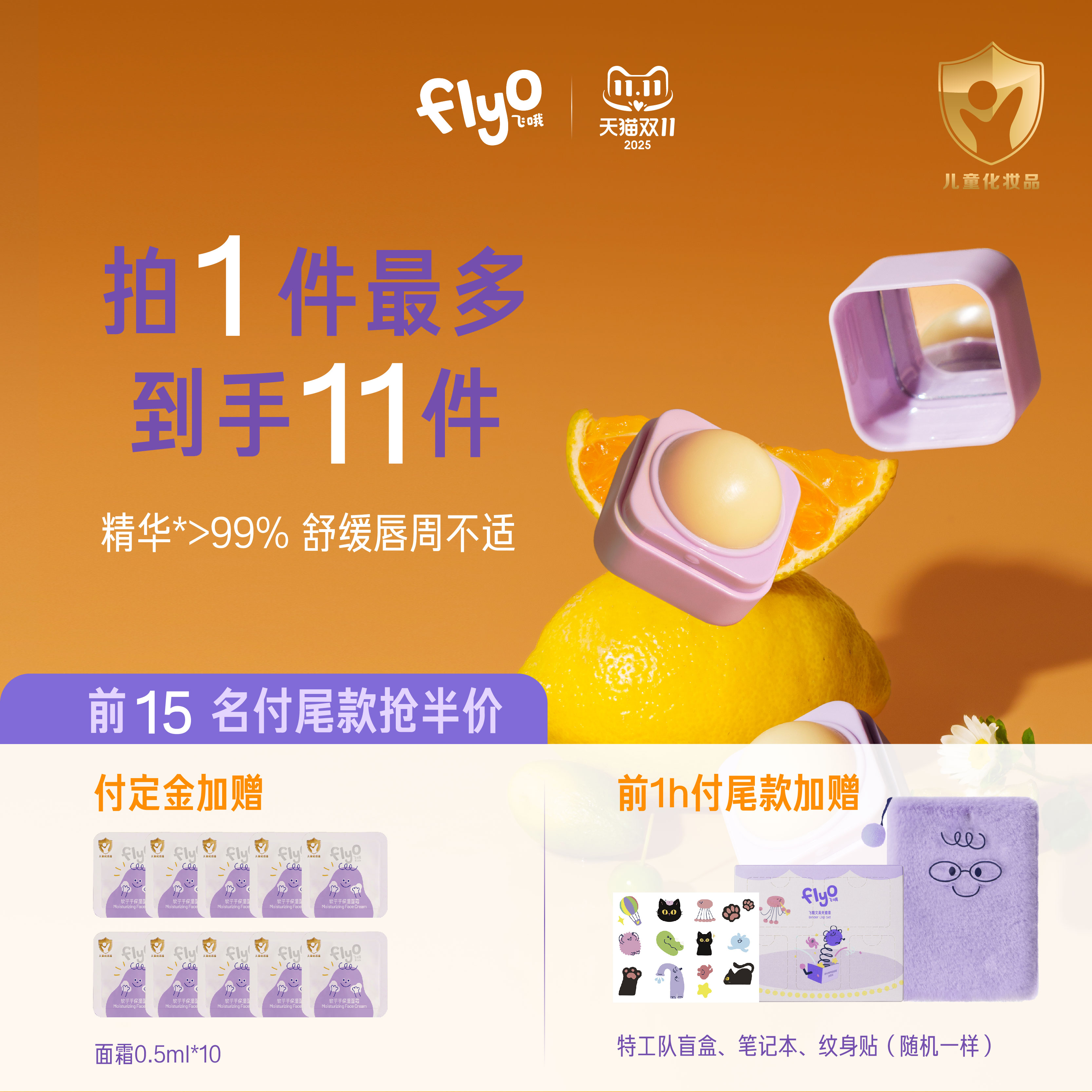 FlyO飞哦儿童保湿舒缓唇膏